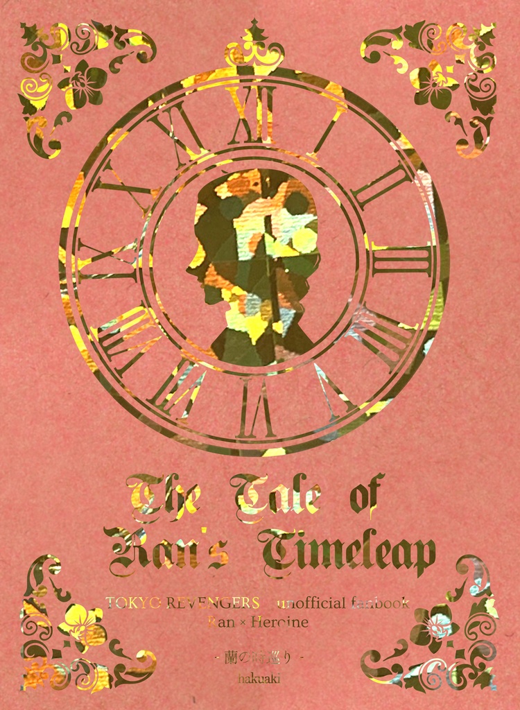 The Tale of Ran’s Timeleap -蘭の時巡り-