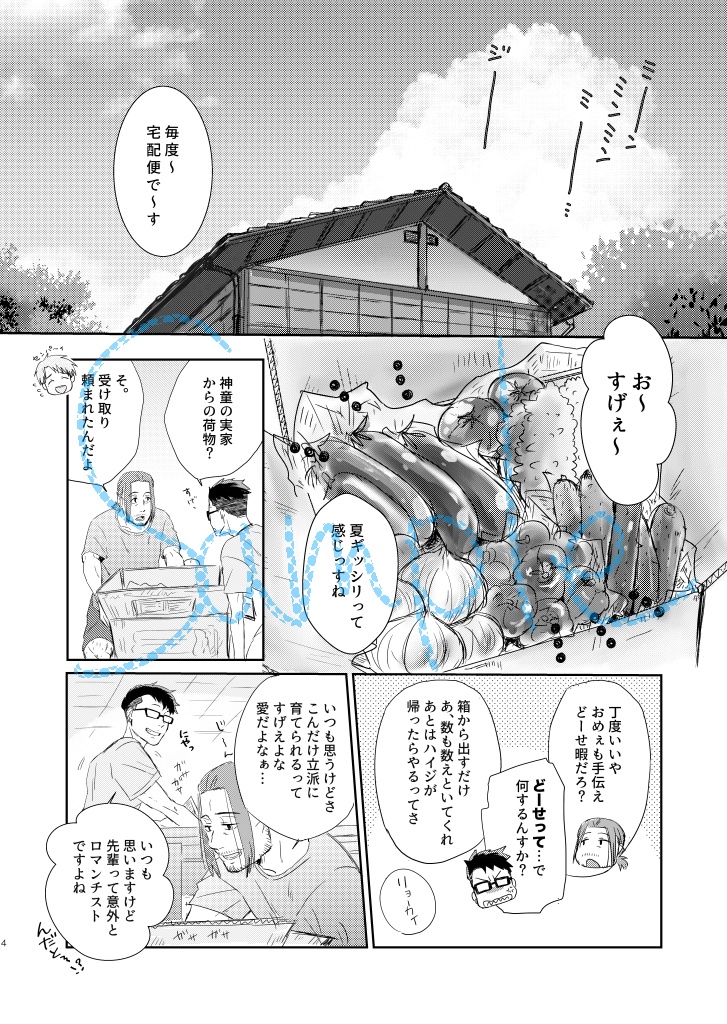 いつか夏に君と(匿名配送ご希望の場合はこちら)