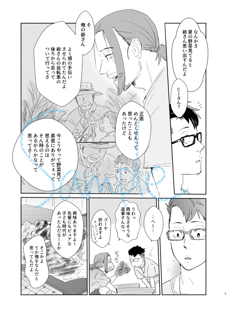 いつか夏に君と(郵送ご希望・送料込・1冊のみご購入の場合はこちら)