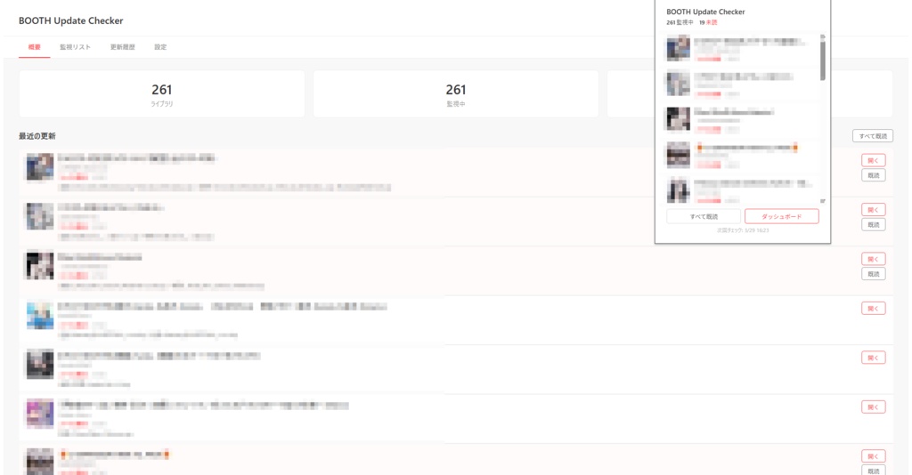 BOOTH Update Checker
