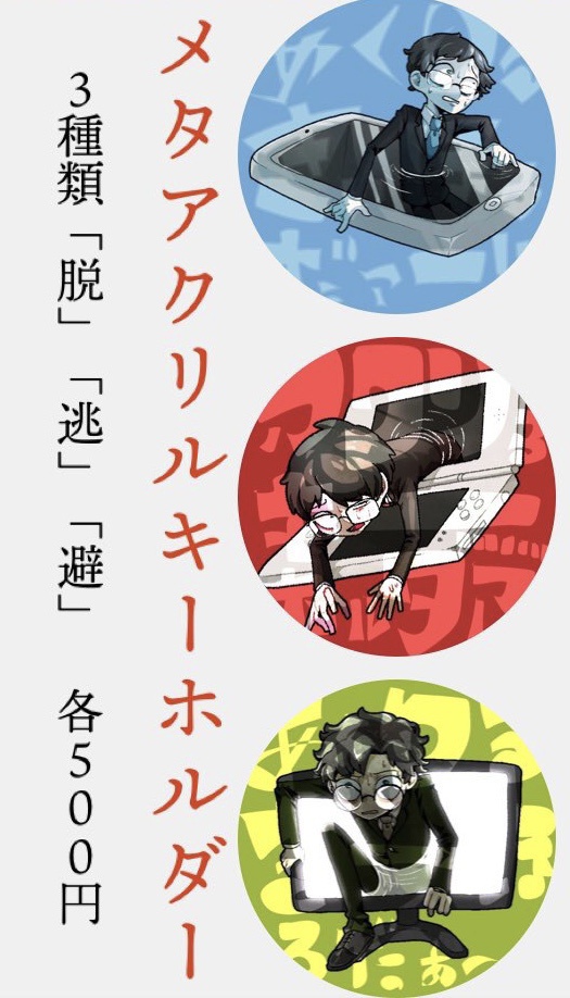 メタアクリルキーホルダー
