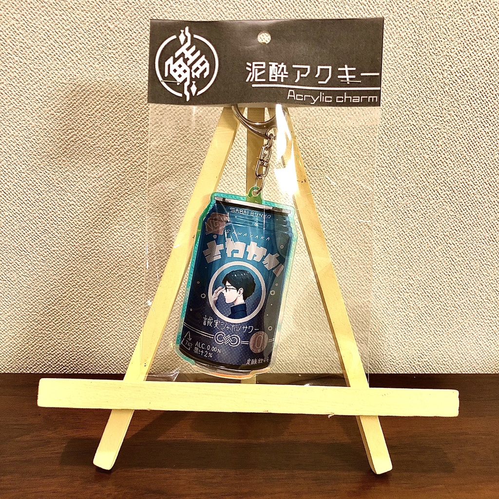 泥酔アクリルキーホルダー