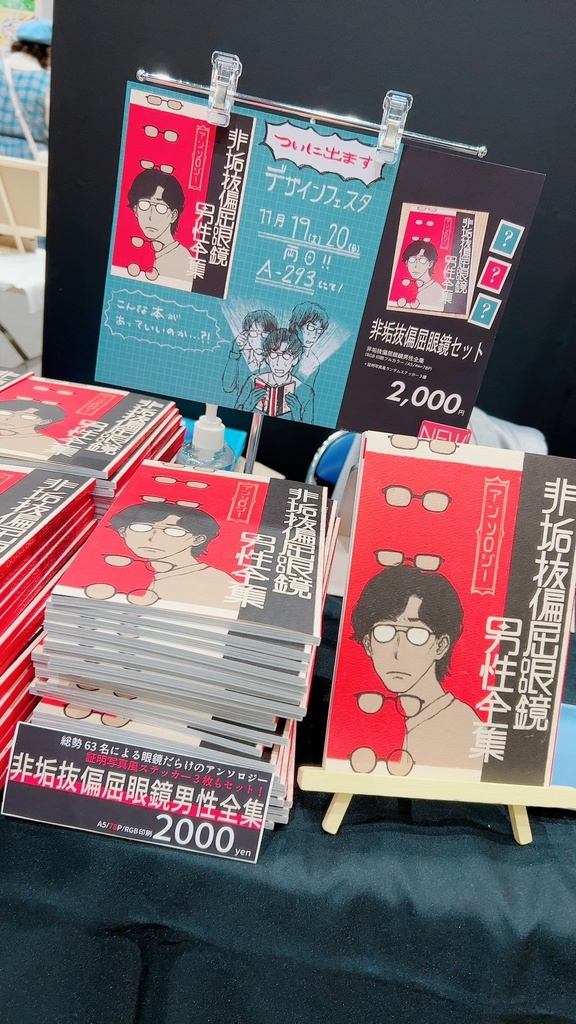 非垢抜偏屈眼鏡男性全集【証明写真風ステッカー付き】