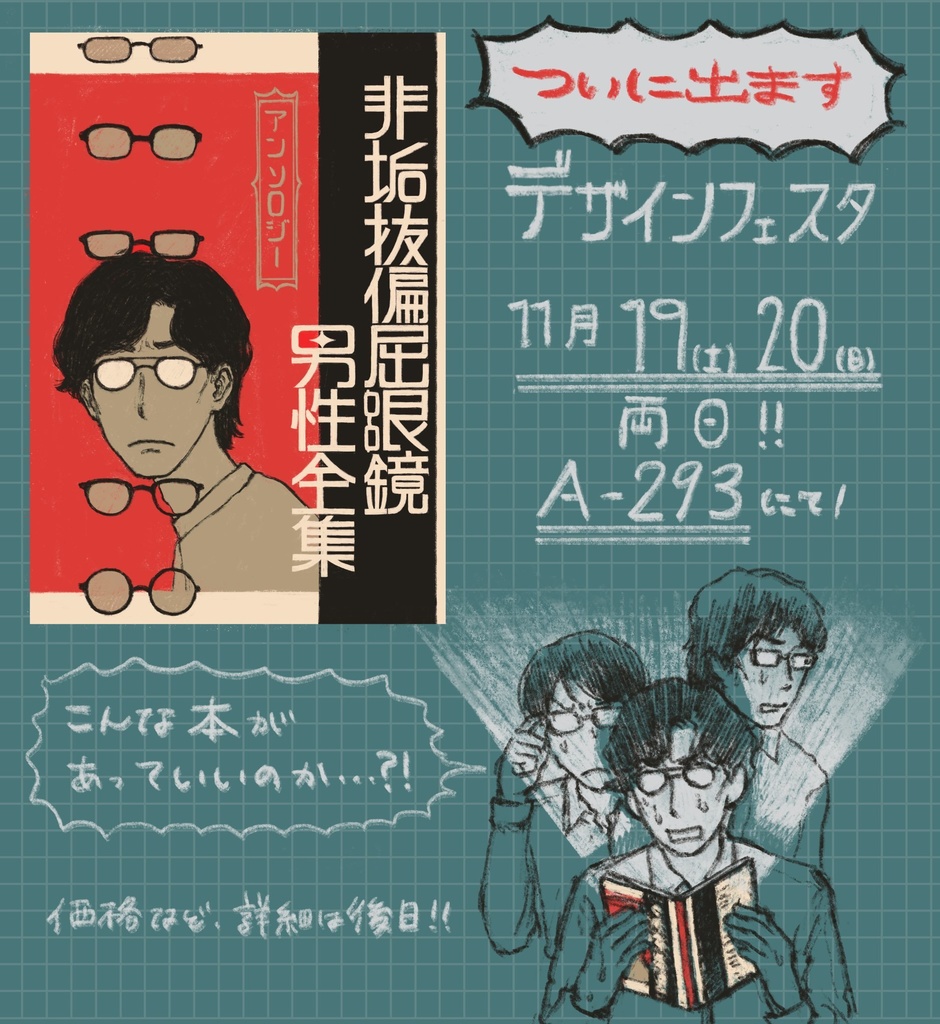 非垢抜偏屈眼鏡男性全集【証明写真風ステッカー付き】