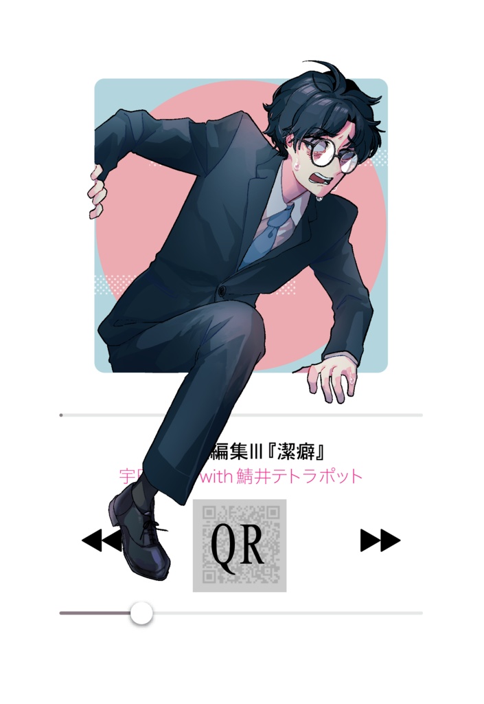潔癖MUSICCARD
