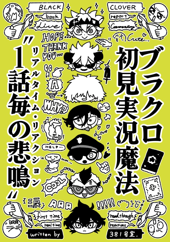 【ユナクロ】ブラクロ初見実況魔法“１話毎の悲鳴(リアルタイム・リアクション)”【ブラクロ感想本】