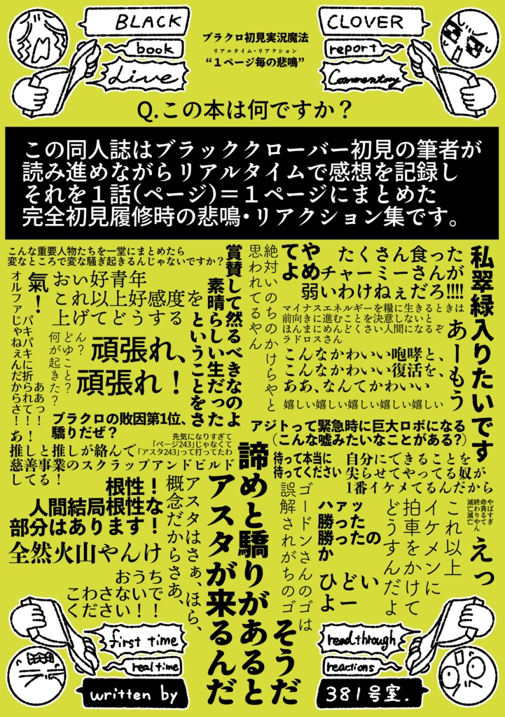 【ユナクロ】ブラクロ初見実況魔法“1話毎の悲鳴(リアルタイム・リアクション)”【ブラクロ感想本】