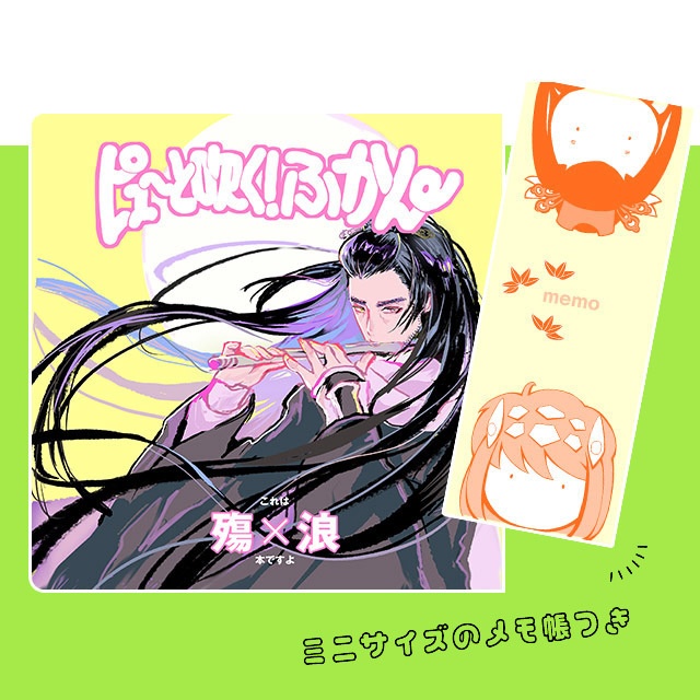 ピュ～と吹く！ふかん（殤浪本）