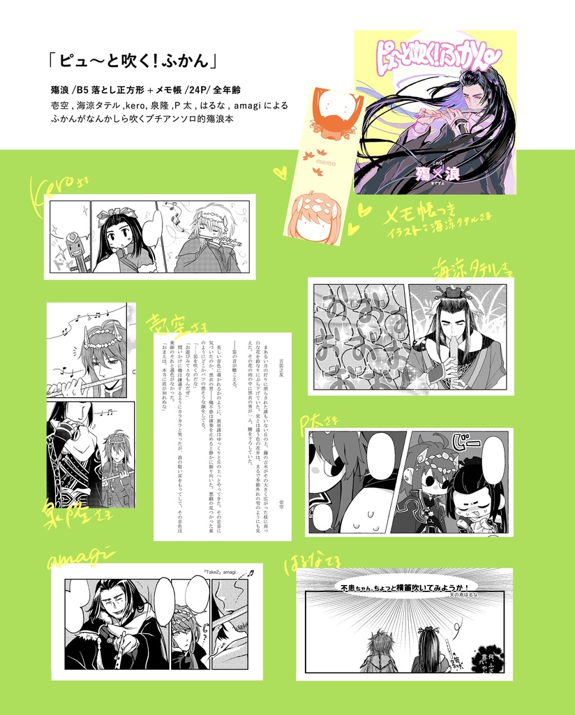 ピュ~と吹く!ふかん(殤浪本)