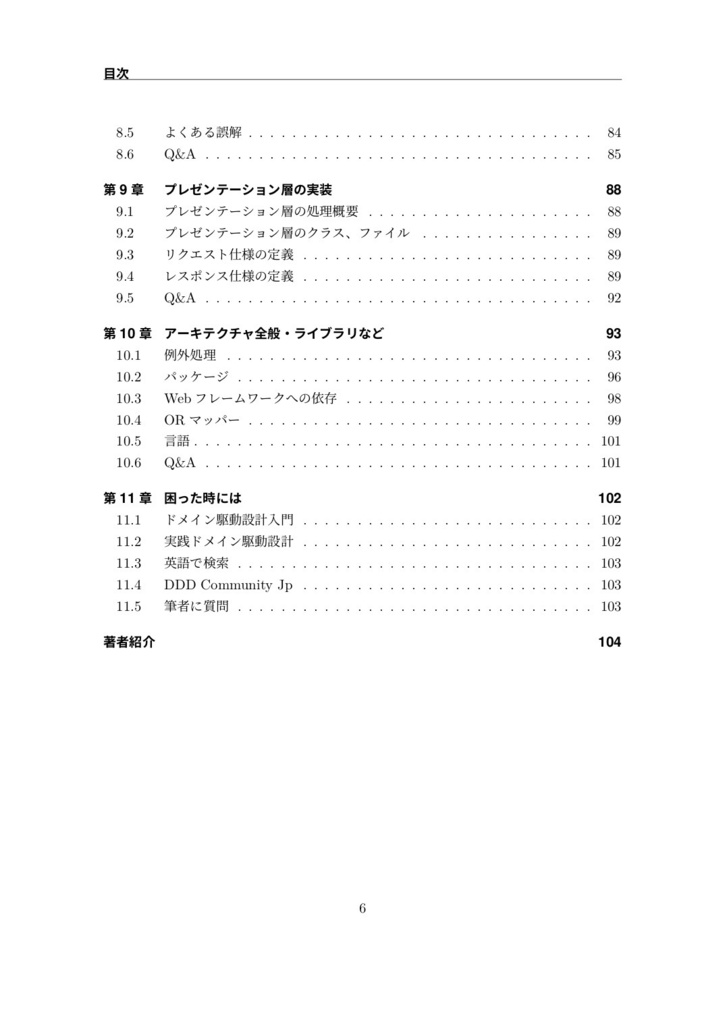 ドメイン駆動設計 モデリング/実装ガイド