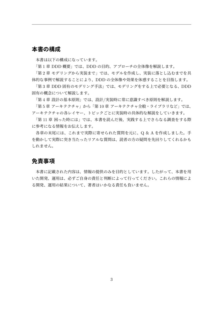 ドメイン駆動設計 モデリング/実装ガイド