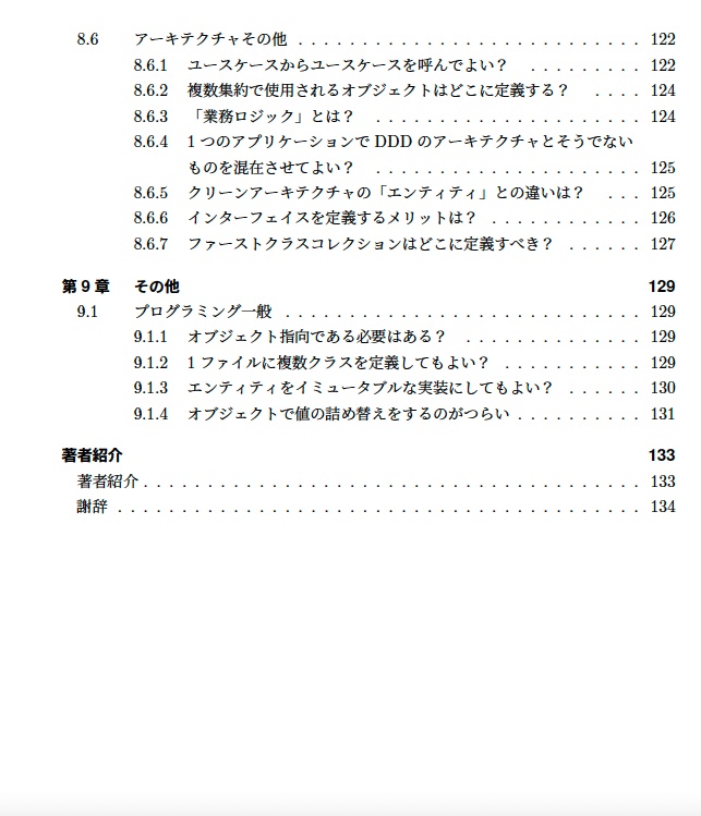 ドメイン駆動設計 サンプルコード&FAQ - little-hands - BOOTH