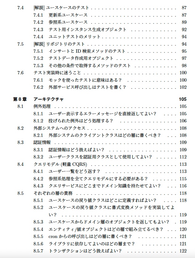 ドメイン駆動設計 サンプルコード&FAQ