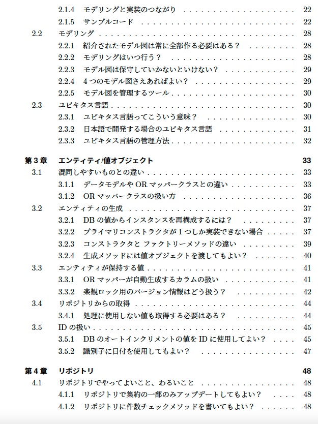ドメイン駆動設計 サンプルコード&FAQ