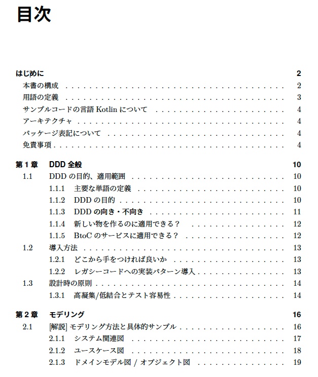 ドメイン駆動設計 サンプルコード&FAQ