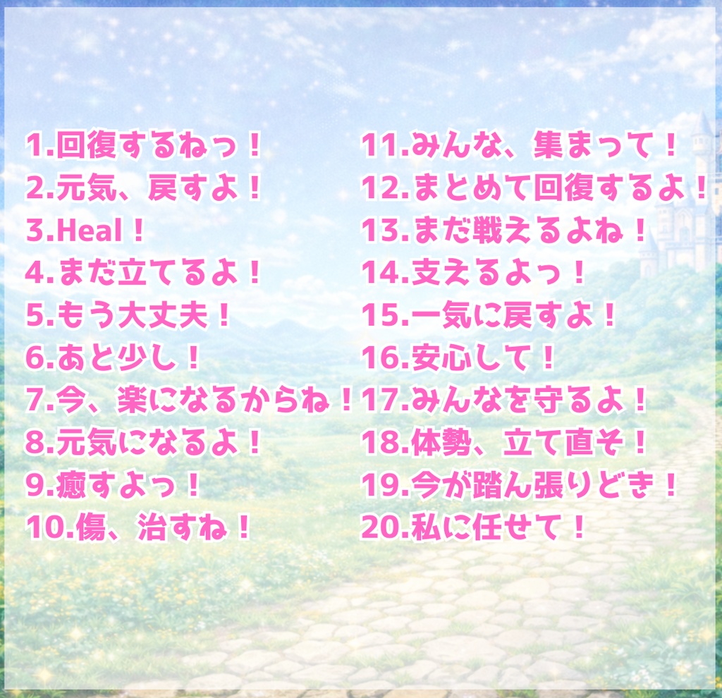 回復系ヒロイン(元気ver)RPGボイス素材50種【商用利用可】