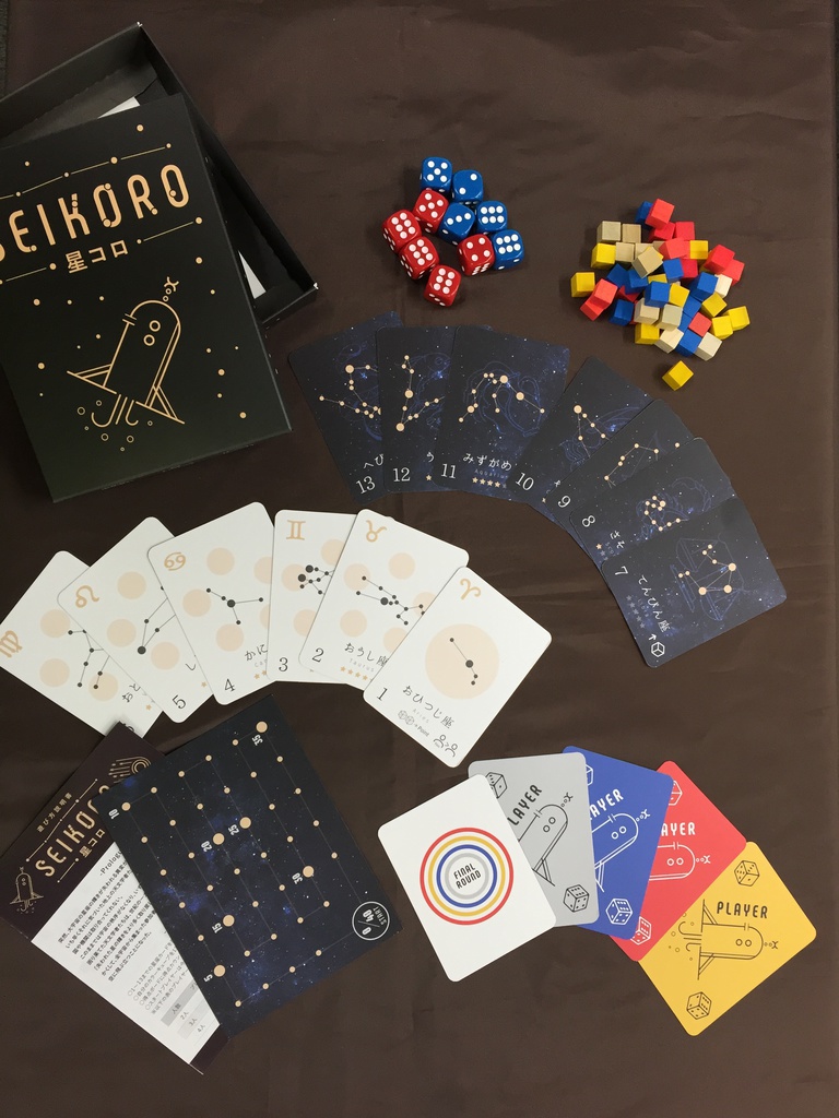 『星コロ』2017神戸ゲームマーケット新作