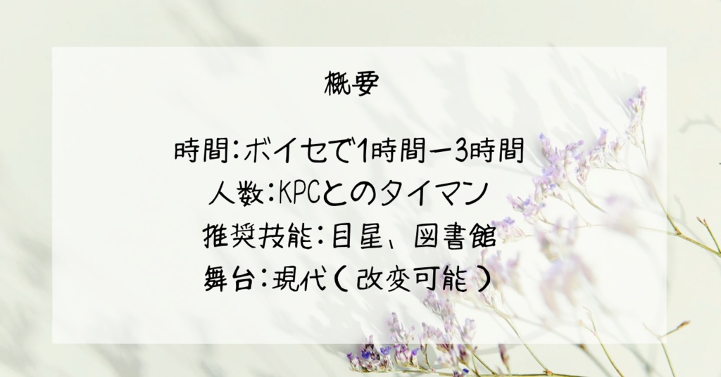【CoCタイマンシナリオ】幸せというには、あまりにも空虚な
