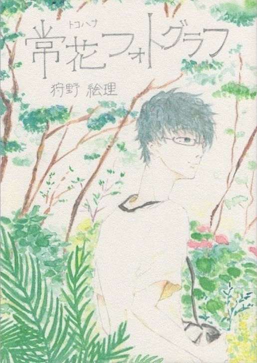 常花フォトグラフ