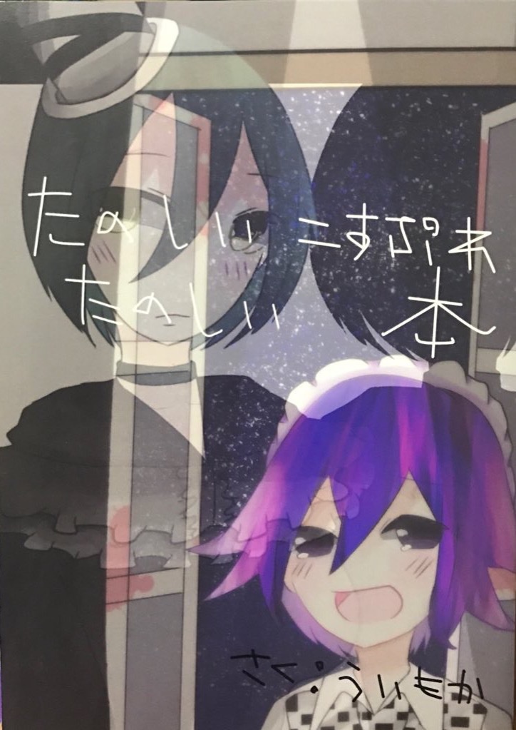 たのしいたのしいこすぷれ本