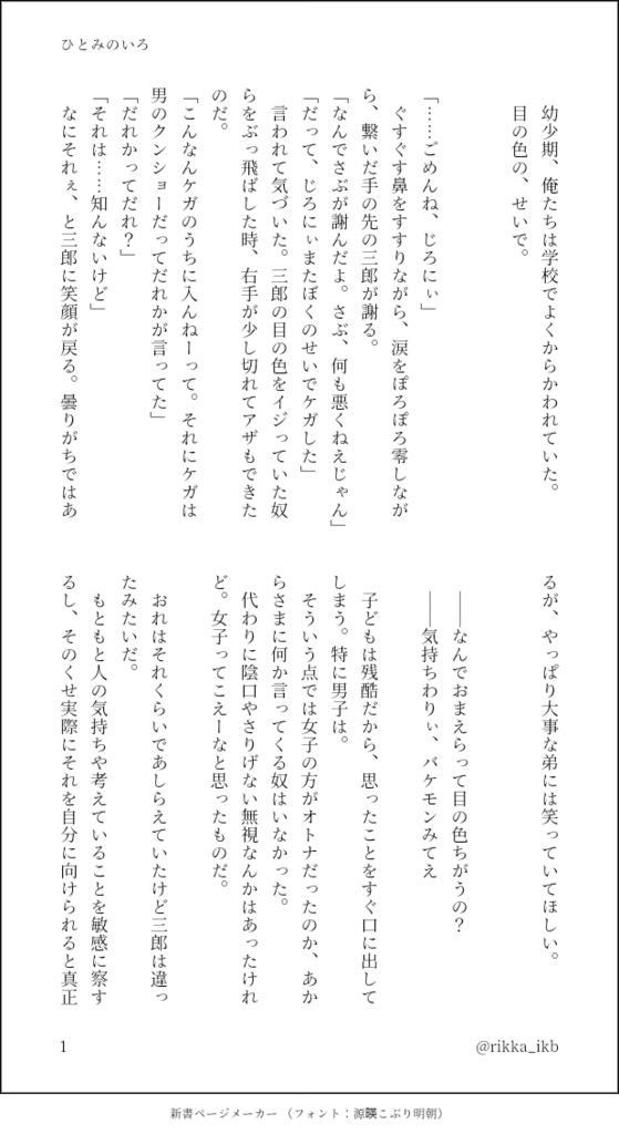 ひとみのいろ