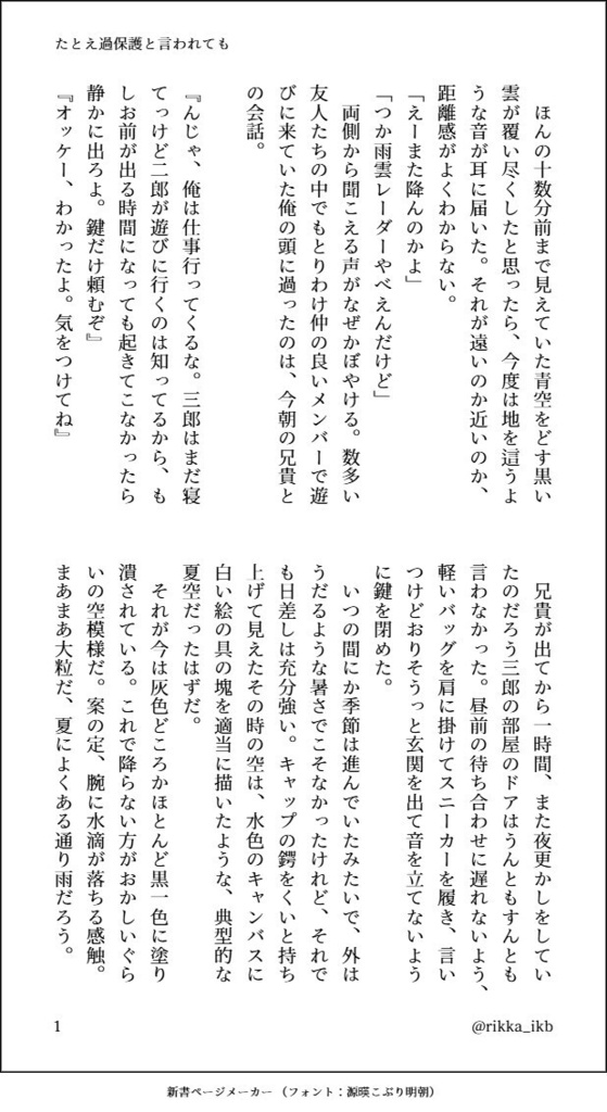 じろさぶワンライ一部まとめ