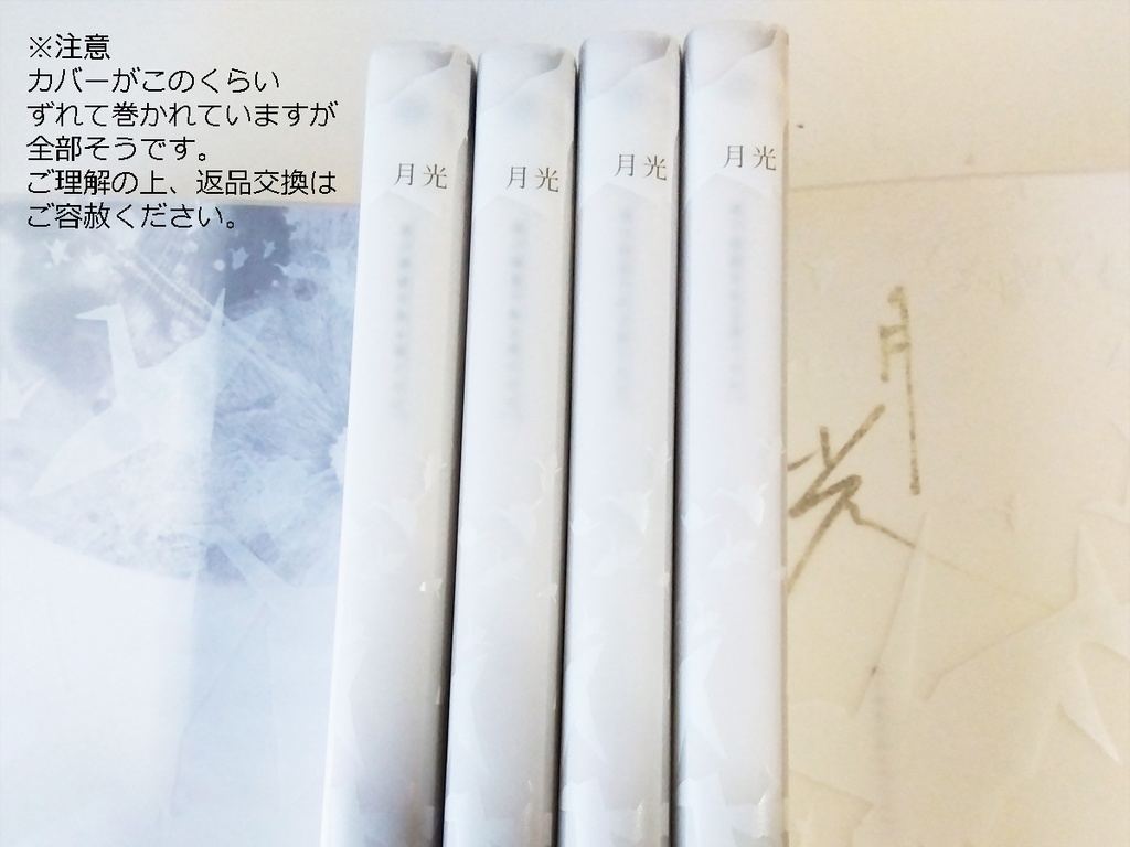 月光 誰が藤堂平助を殺すのか。