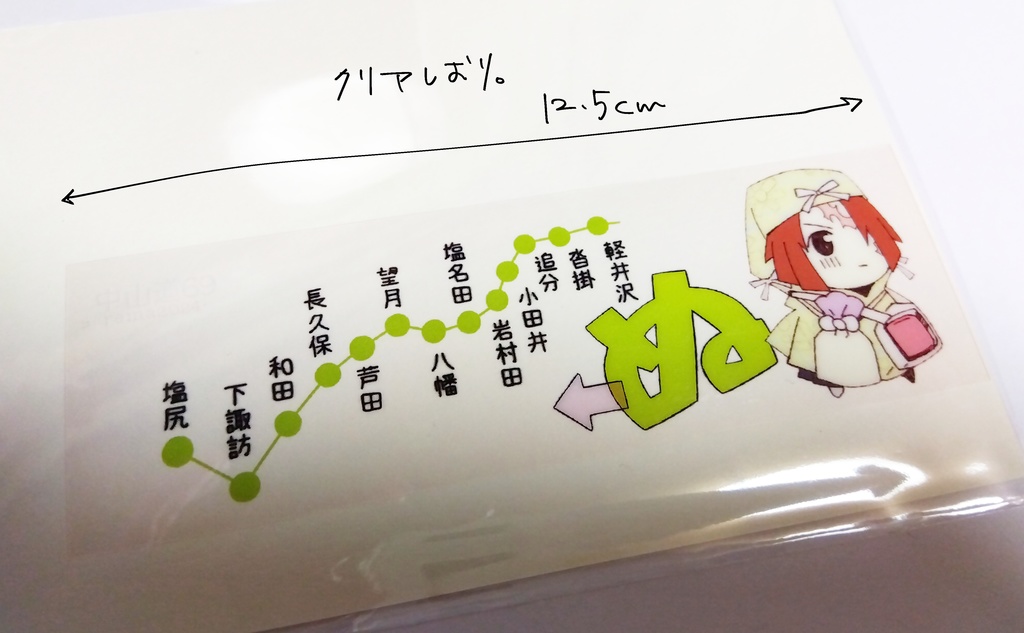 中山道69ぬい旅（春）クリアしおり