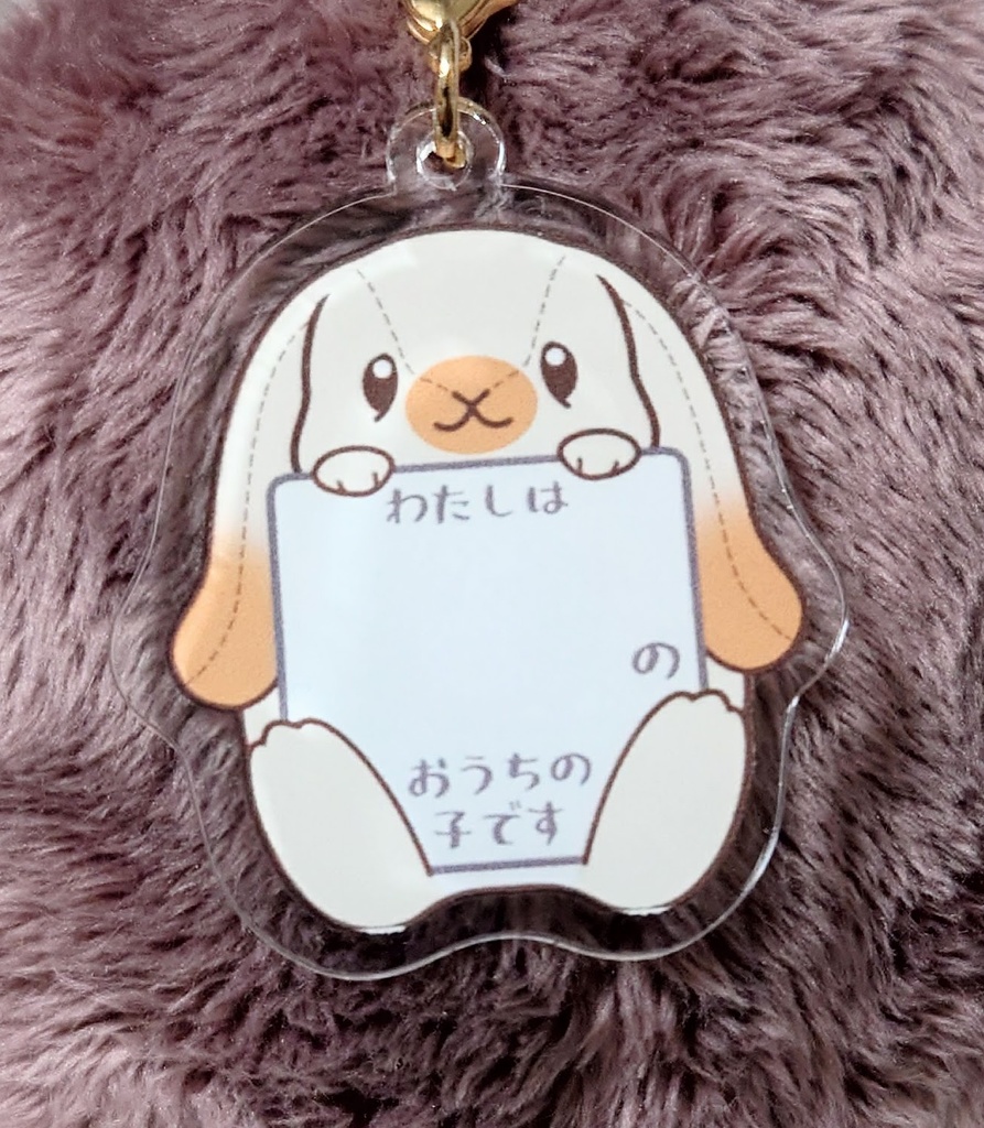 ぬいちゃんの迷子札（アクリルチャーム）