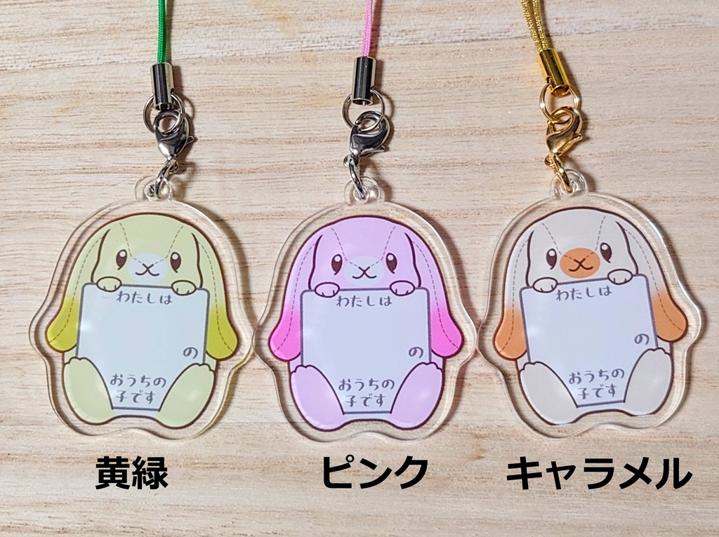 ぬいちゃんの迷子札(アクリルチャーム)