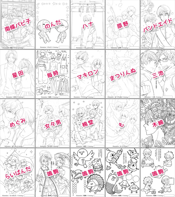 よいおとなのぬりえ