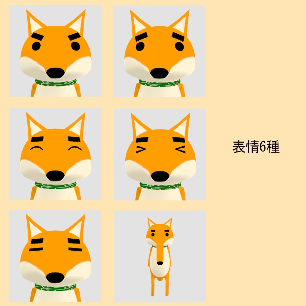 VRChat想定アバター きつねのビコ【Quest対応版有】