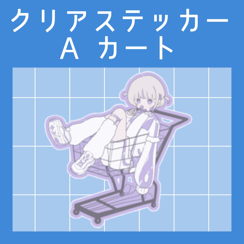 クリアステッカー-Aカート