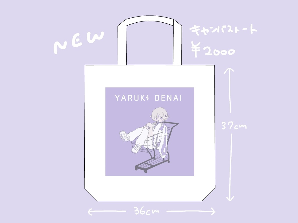 【受注】キャンバストート