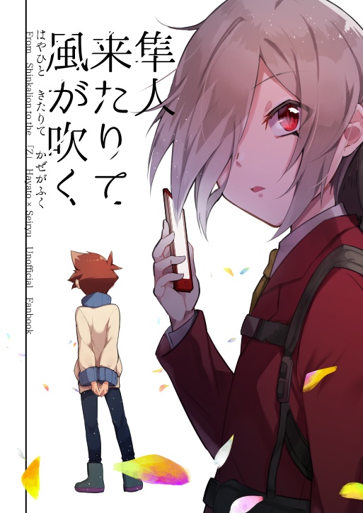 隼人来たりて風が吹く