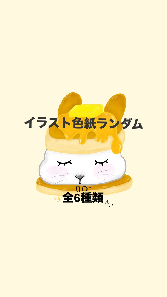 イラスト色紙ランダム販売🐰🎀⸝