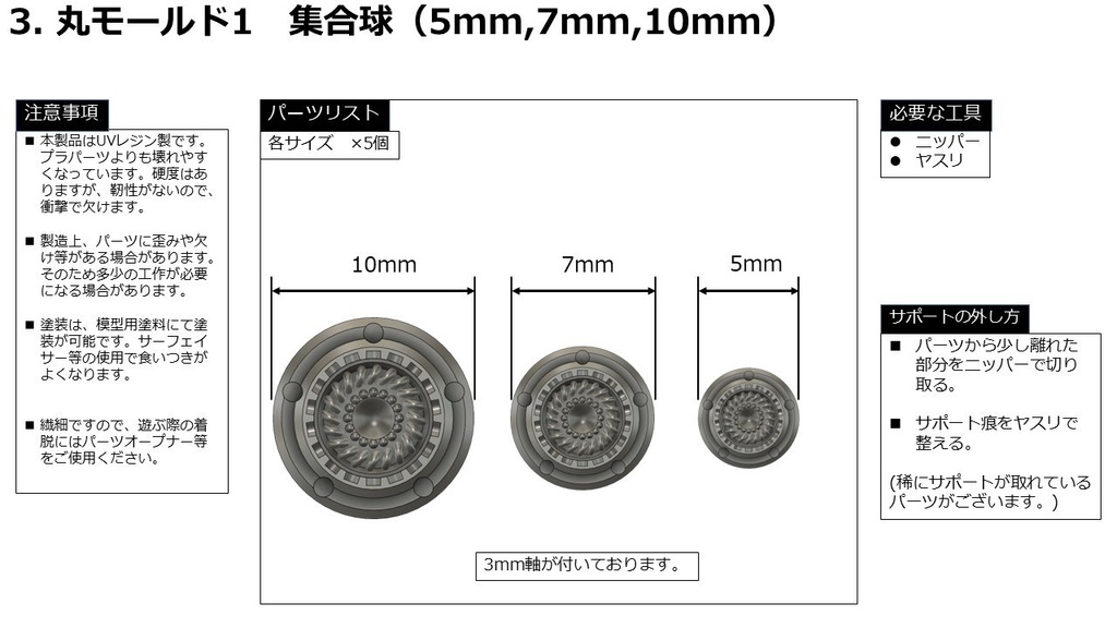 3. 丸モールド1 【集合球】