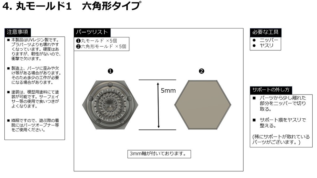 4. 丸モールド1 【集合球(六角形タイプ)+ 六角形モールド】