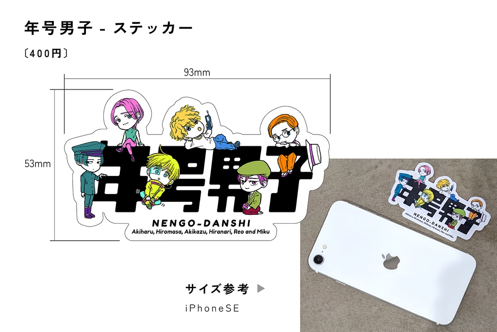 【ステッカー】年号男子 ミニキャラ