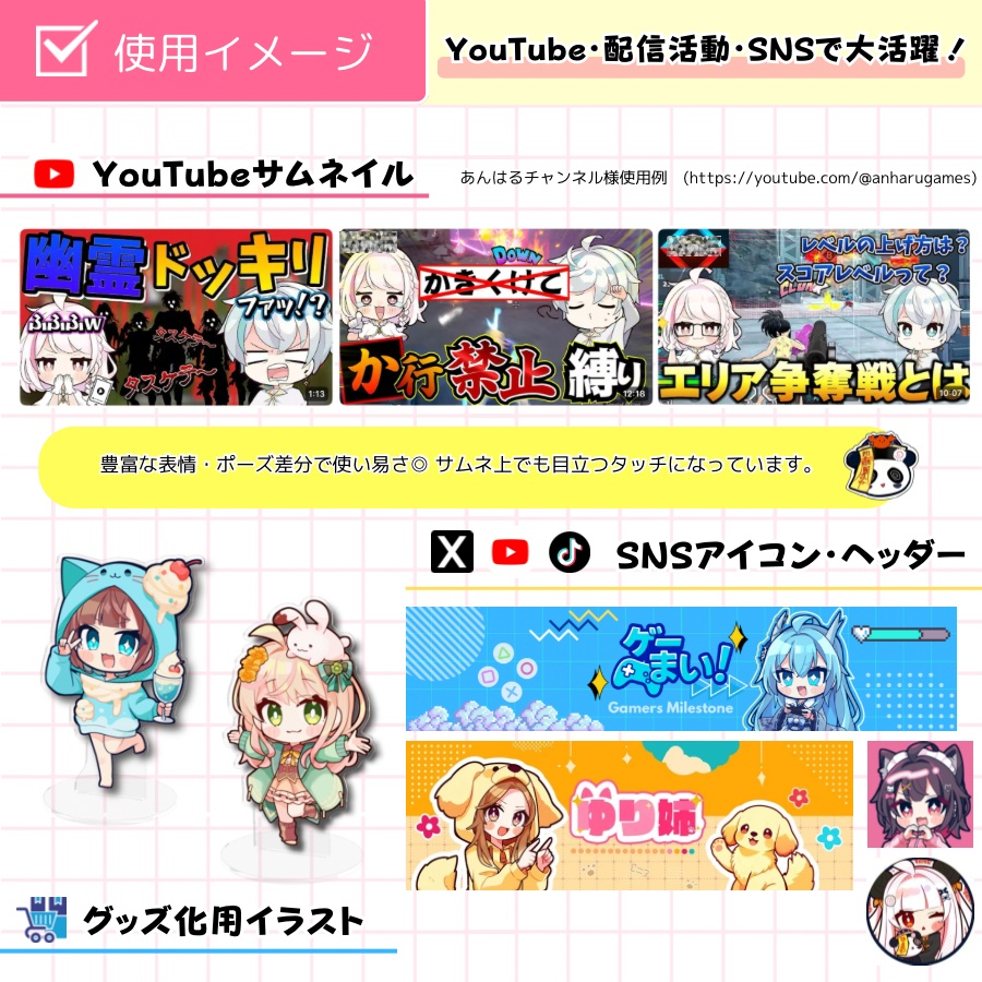 SDキャラ・ちびキャライラストオーダー