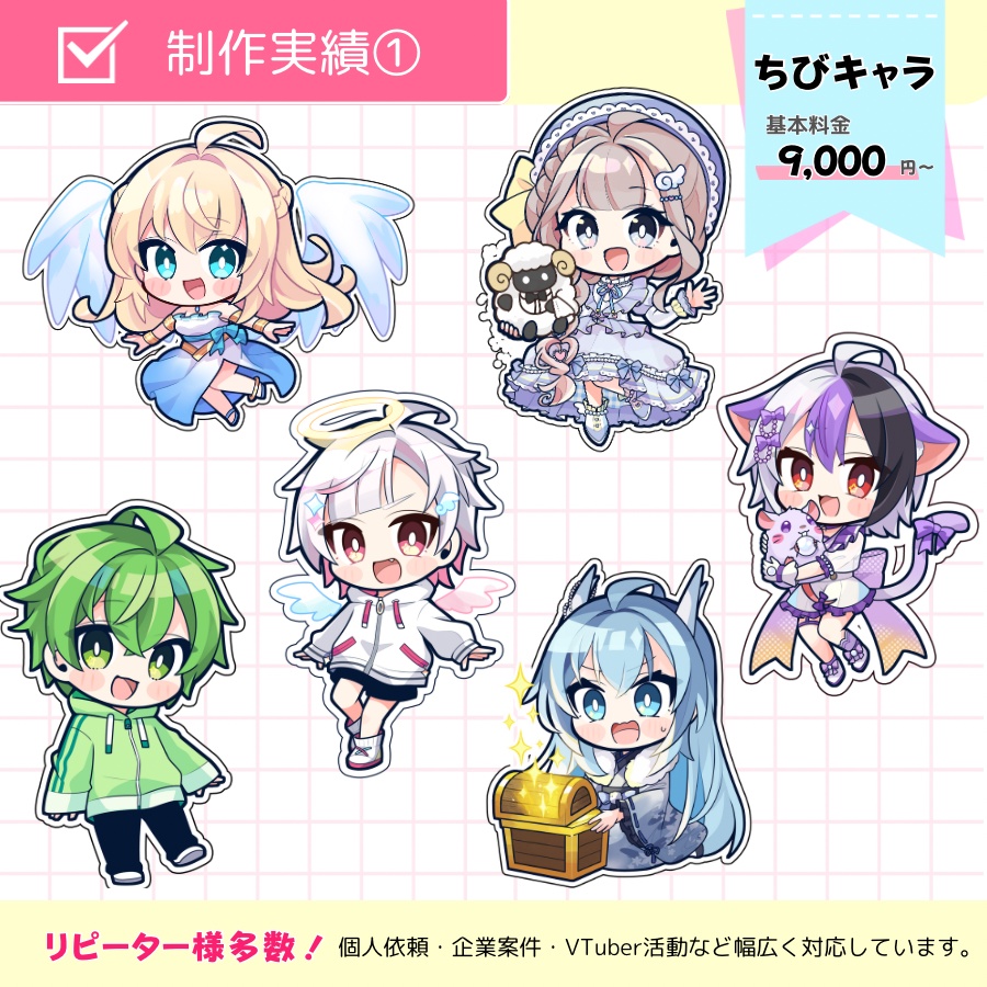 SDキャラ・ちびキャライラストオーダー