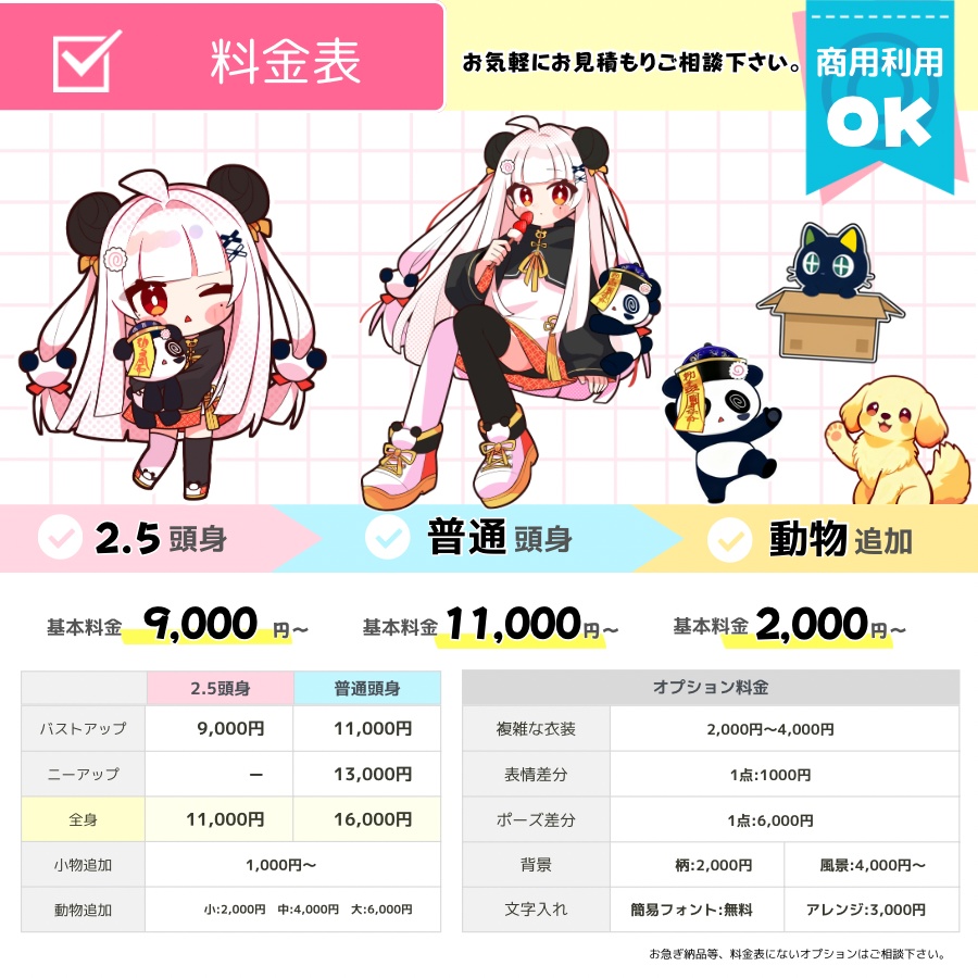 SDキャラ・ちびキャライラストオーダー