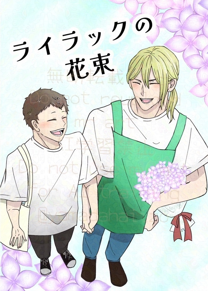 ライラックの花束