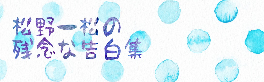 たまりみずTwitterまとめ本