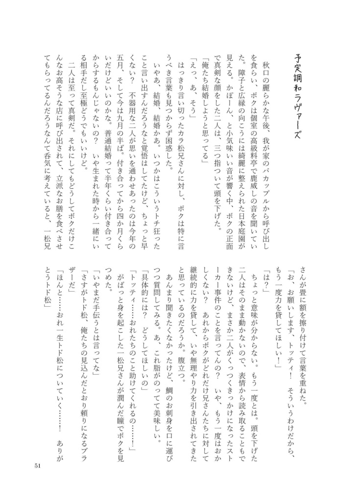 予定調和ラヴァーズ