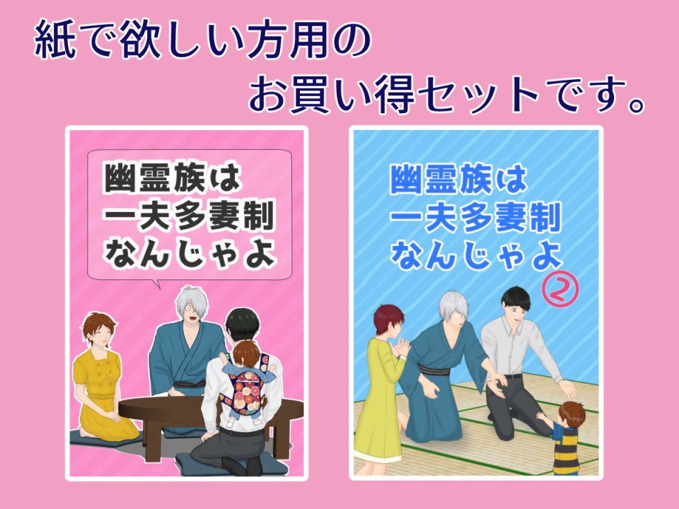 父水家族本　既刊2種セット