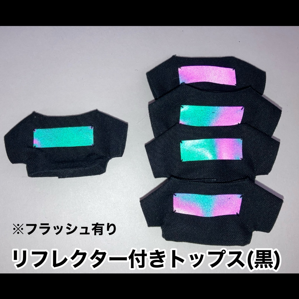 リフレクター付きトップス(黒)