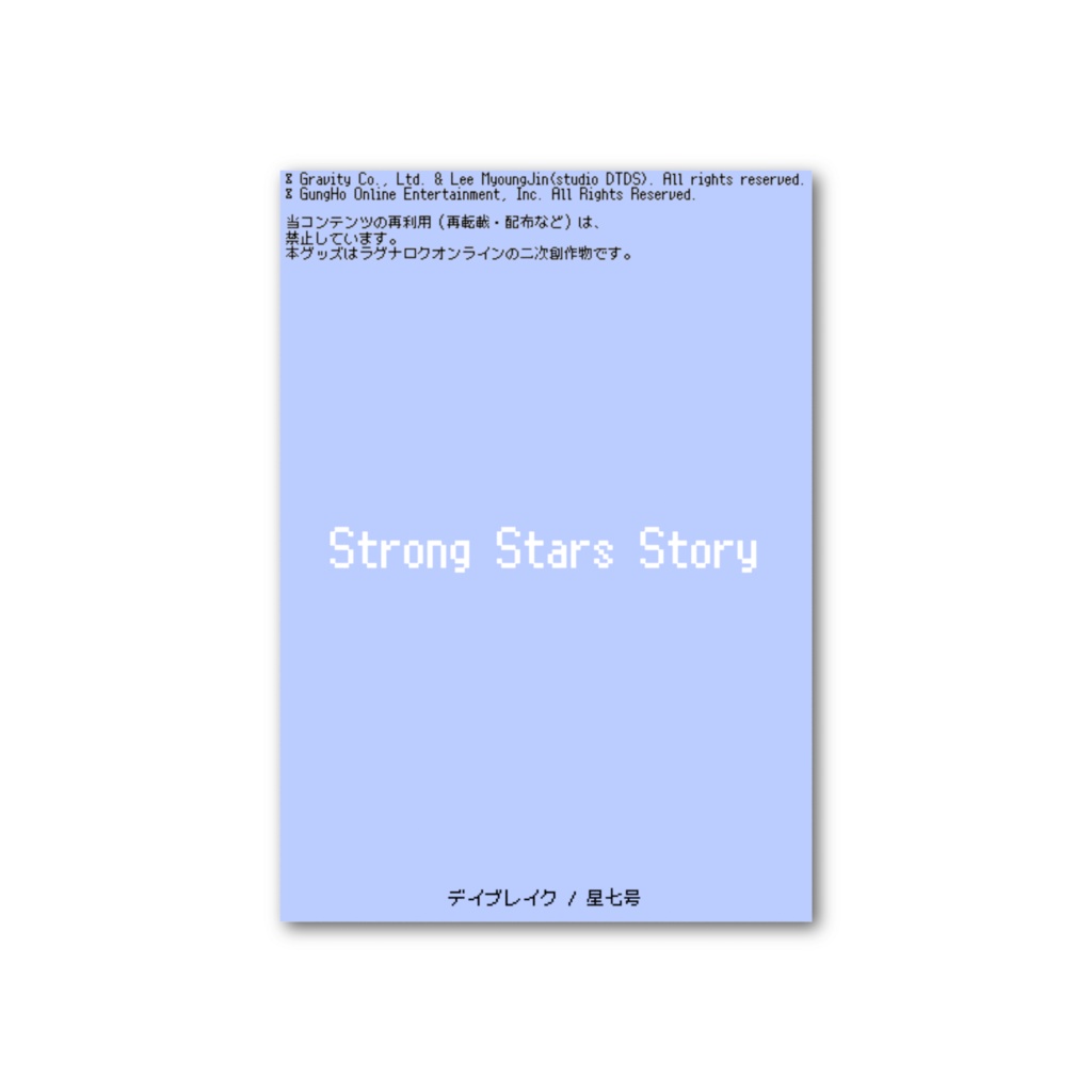 フォト風カード「サビク・モルス(Strong Stars Story)」