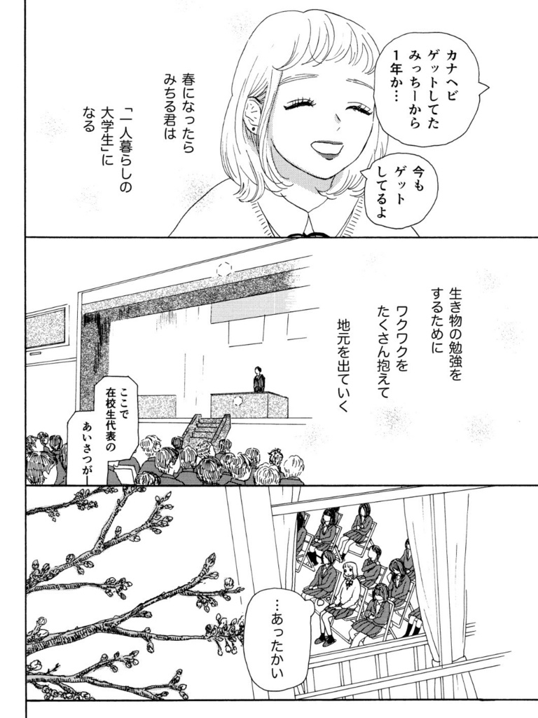 ながれて つないで
