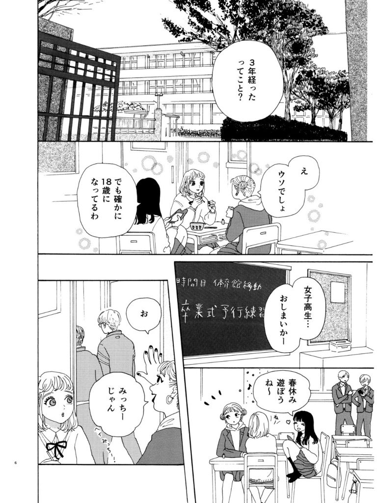 ながれて つないで